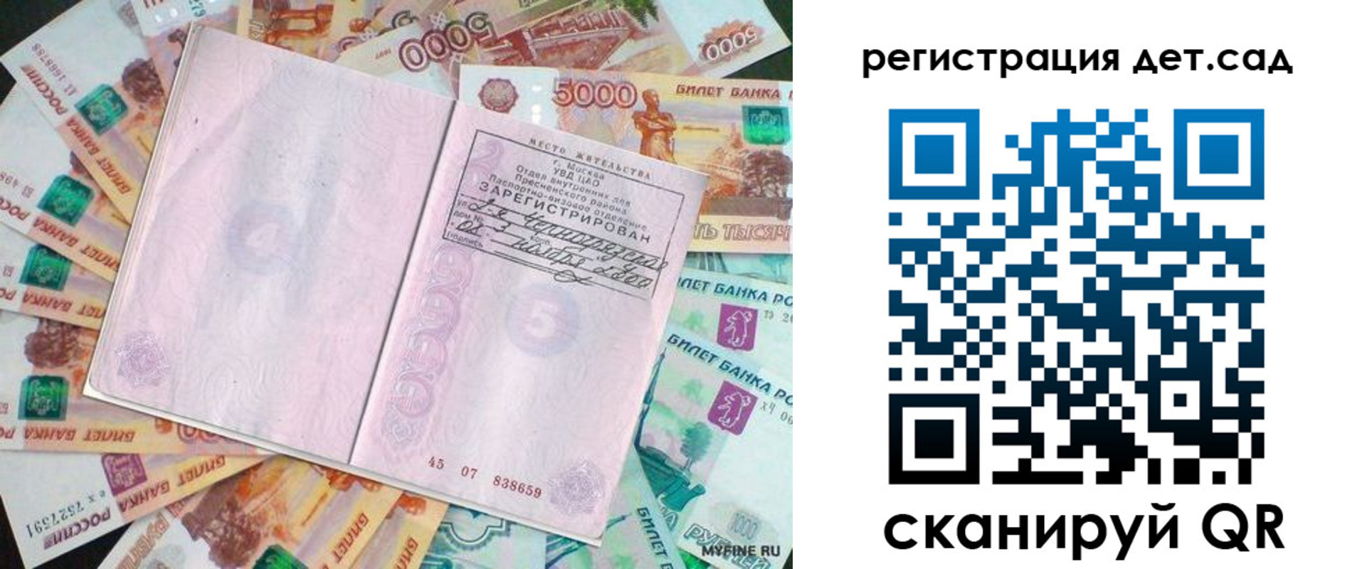прописка ребенка в Новоаннинском