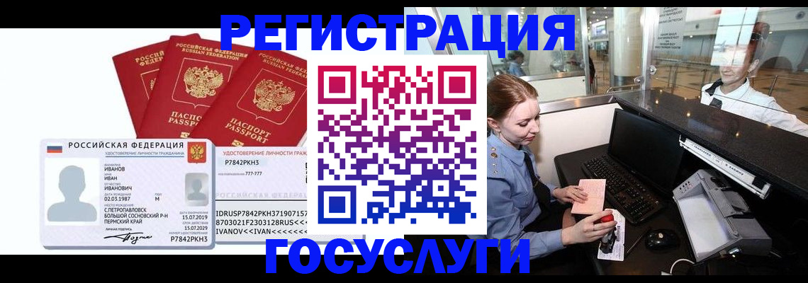 временная регистрация недорого в Новоаннинском